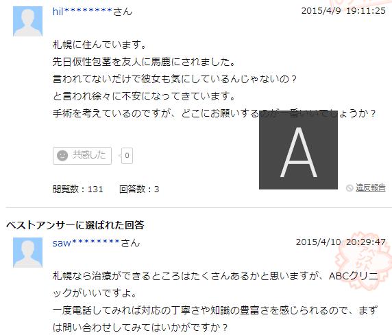 ABCクリニック札幌　評判